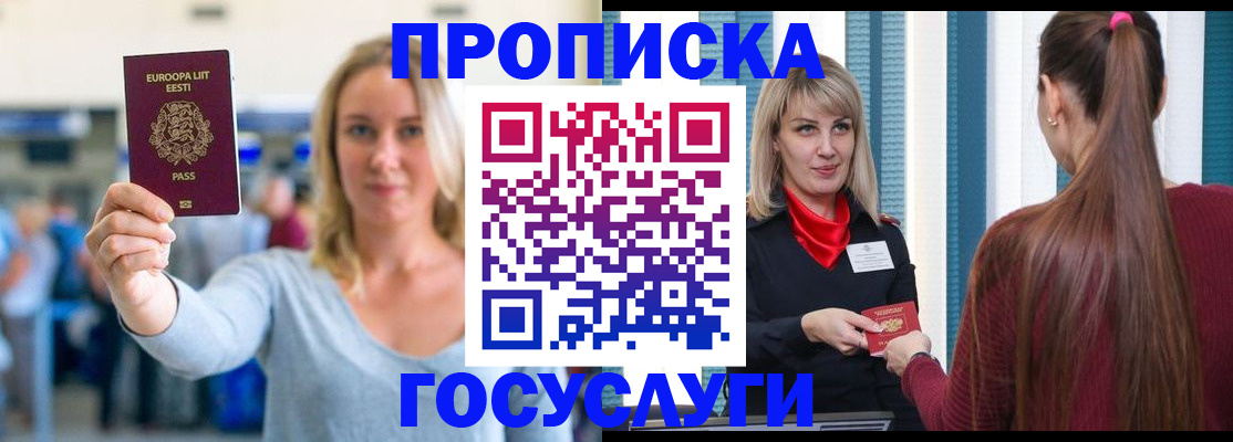 временная регистрация для школы в Беломорске